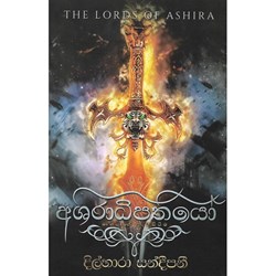 Show details for අශිරාධිපතියෝ (මෘගයාගේ නැගීසිටීම) Picture of අශිරාධිපතියෝ (මෘගයාගේ නැගීසිටීම)