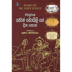 Show details for චරපුරුෂ ජෝන් ඩොයිලි ගේ දින පොත Picture of චරපුරුෂ ජෝන් ඩොයිලි ගේ දින පොත