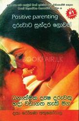 Show details for දරුවාට සුන්දර ලොවක් Picture of දරුවාට සුන්දර ලොවක්