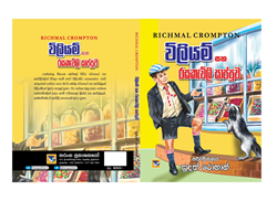 Show details for විලියම් සහ රසකැවිලි සාප්පුව  Picture of විලියම් සහ රසකැවිලි සාප්පුව