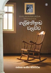 Show details for ගල්මන්කඩ වලව්ව Picture of ගල්මන්කඩ වලව්ව