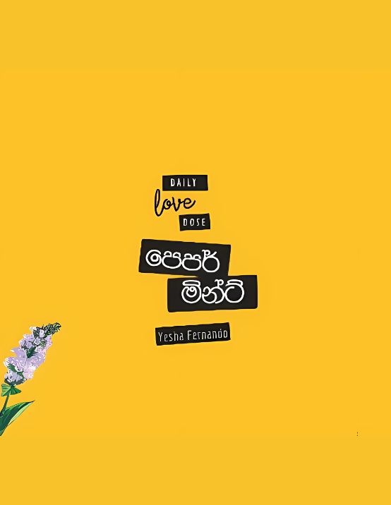 Picture of පෙපර් මින්ට්