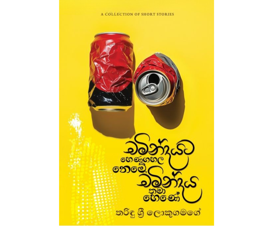 චමින්දයට හෙණගහල නෙමේ, චමින්දය තමා හෙණේ