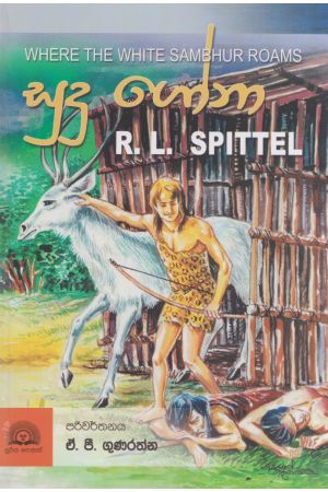 Picture of සුදු ගෝනා