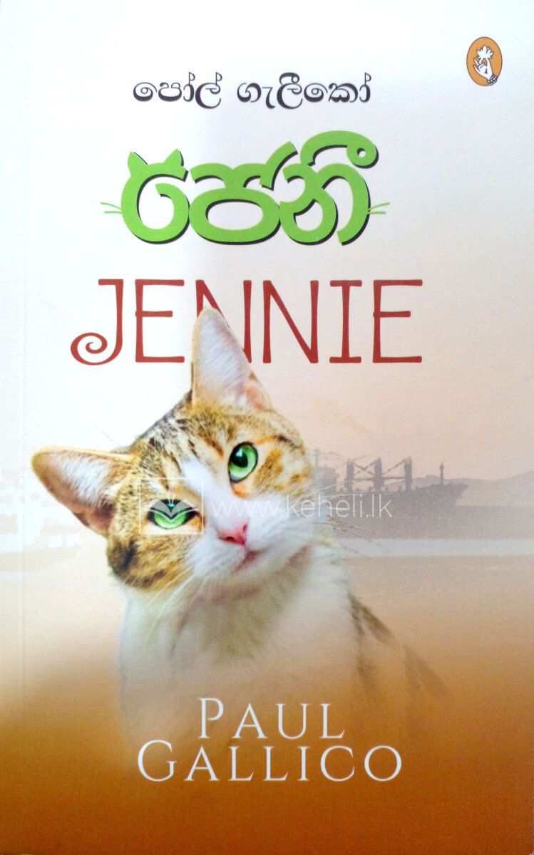 Picture of ජෙනී