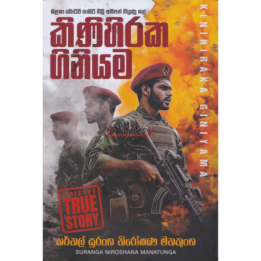 Picture of කිනිහිරක ගිනියම
