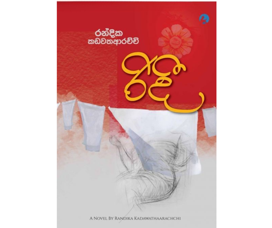 Picture of රිදී